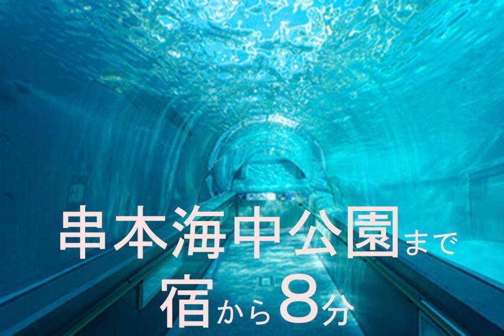 癒し宿 かぐら คุชิโมโตะ ภายนอก รูปภาพ